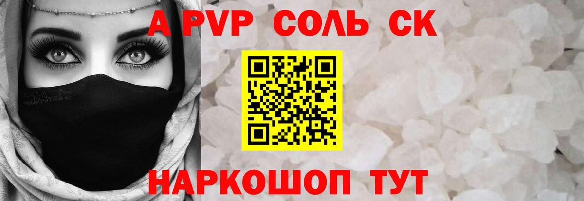Alpha-PVP VHQ  Спасск-Дальний  Alfa_PVP крисы CK 