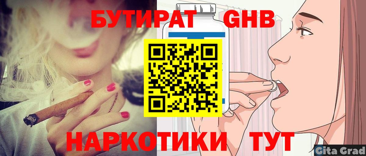 БУТИРАТ  Вход с VPN  Спасск-Дальний  БУТИРАТ вода 