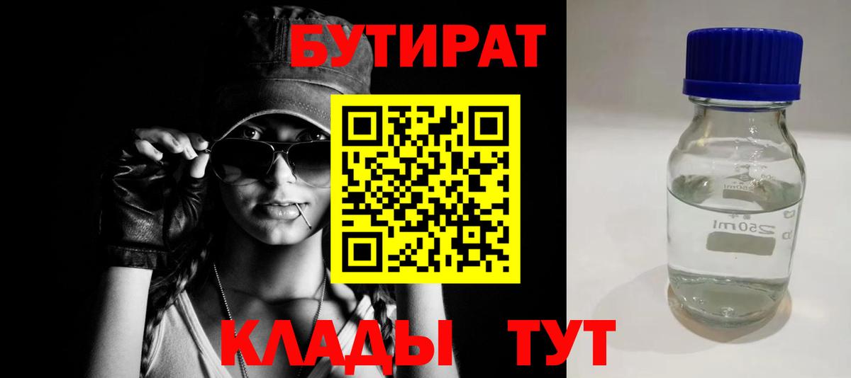 БУТИРАТ жидкий экстази  Бутират  Спасск-Дальний 
