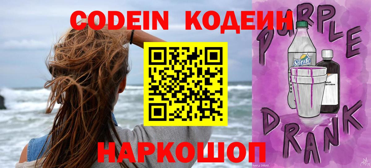 Кодеиновый сироп Lean напиток Lean (лин)  Вход с VPN  Спасск-Дальний  Кодеиновый сироп Lean напиток Lean (лин) 