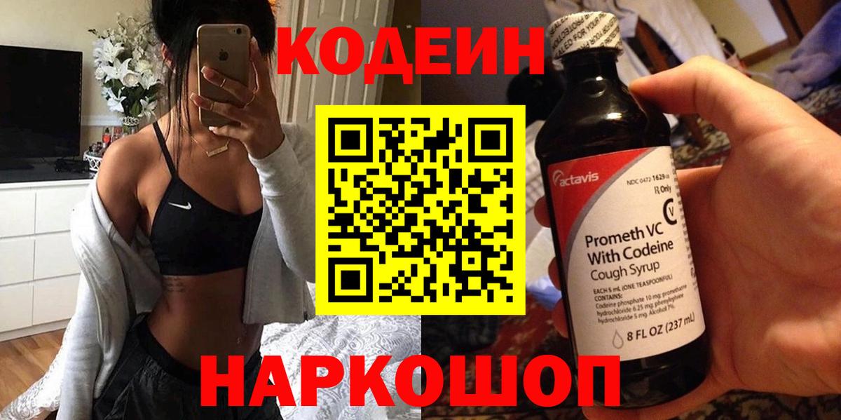 Кодеин напиток Lean (лин) Спасск-Дальний