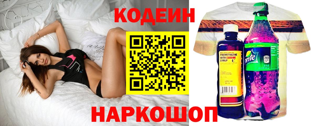 Кодеиновый сироп Lean напиток Lean (лин) Спасск-Дальний