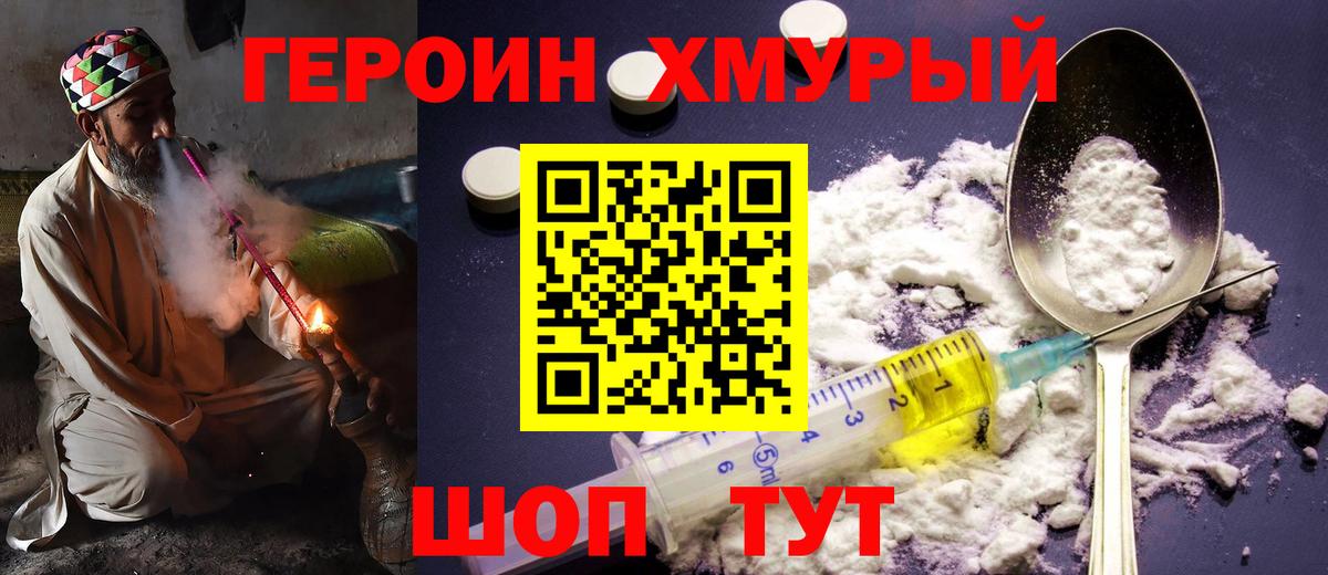 Спасск-Дальний  Героин герыч  Вход с VPN 