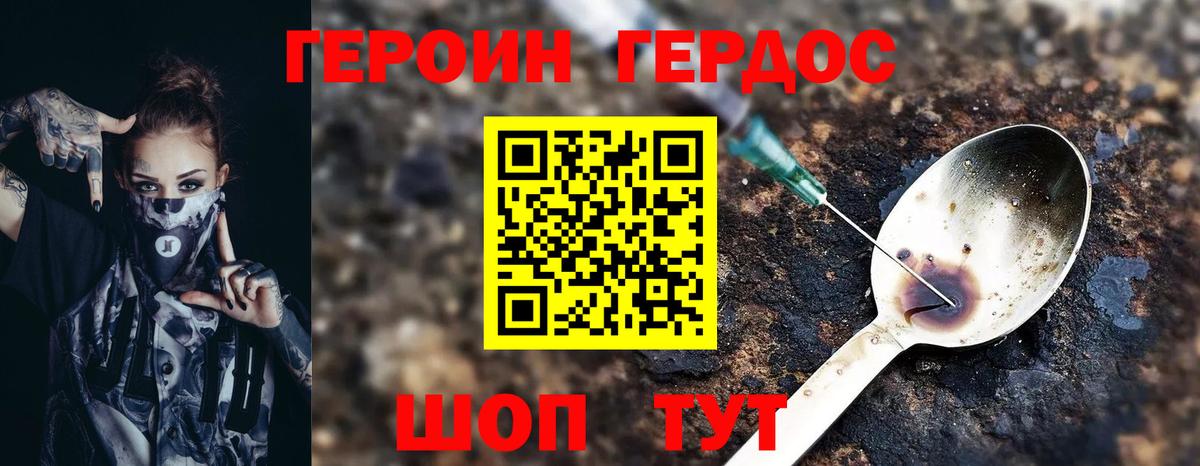 ГЕРОИН гречка Спасск-Дальний