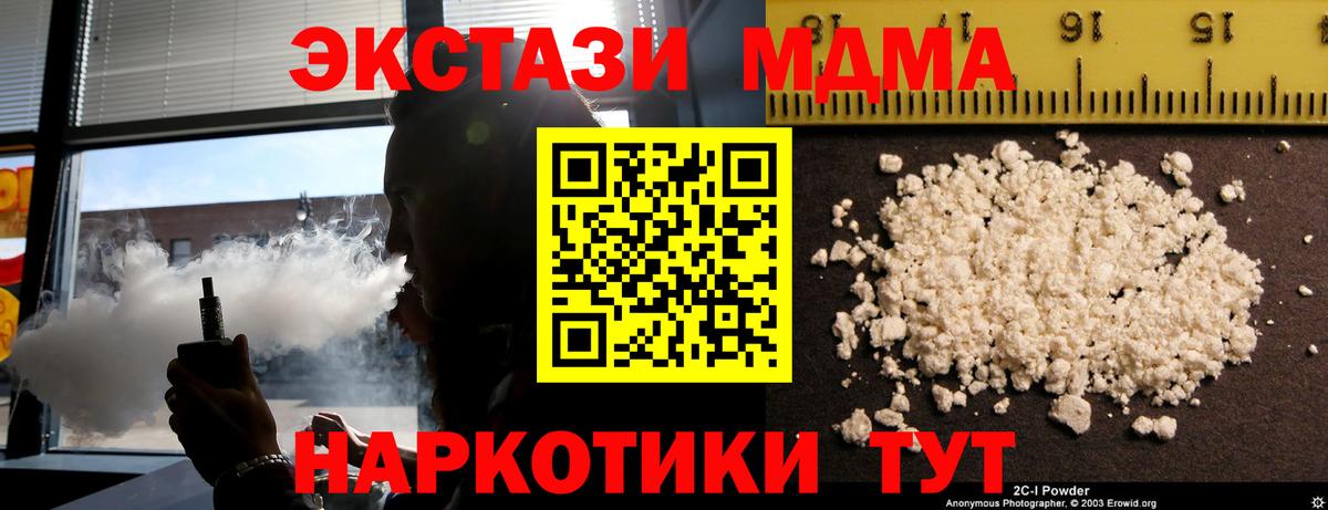 МДМА молли  Вход с VPN  MDMA Molly  Спасск-Дальний 