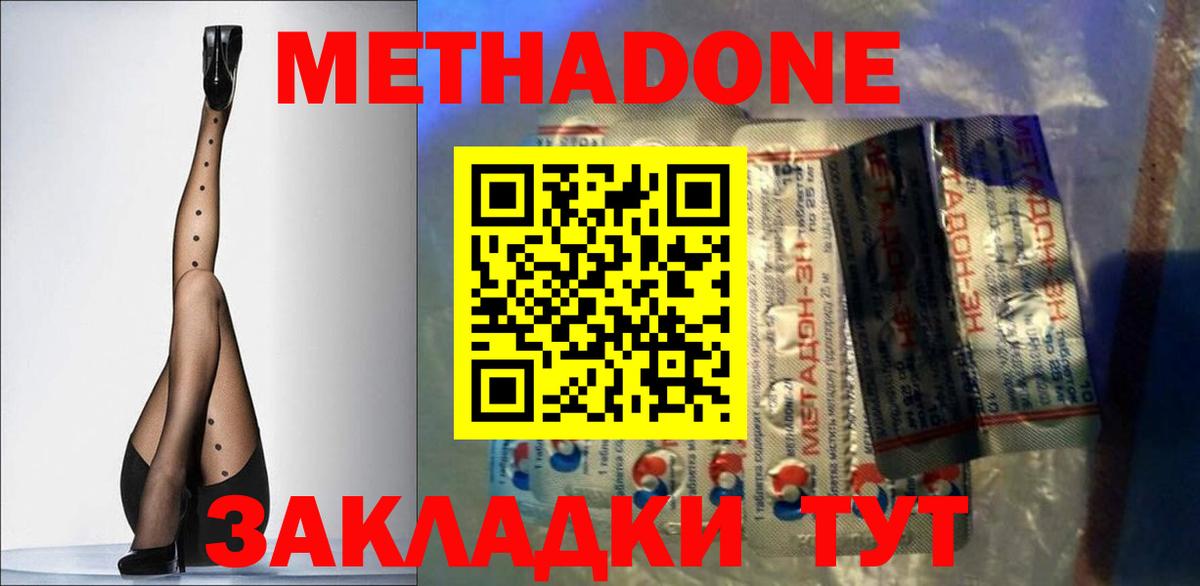 МЕТАДОН methadone  МЕТАДОН белоснежный  Спасск-Дальний 