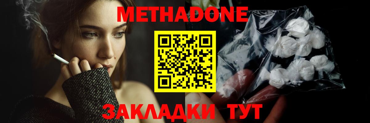 Спасск-Дальний  Метадон белоснежный  Вход с VPN 