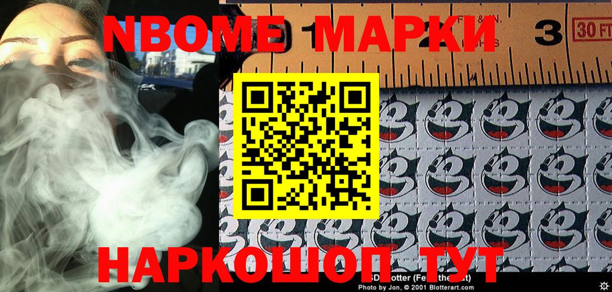 Марки 25I-NBOMe  Марки NBOMe 1,8мг  Спасск-Дальний  Марки NBOMe 1,8мг 