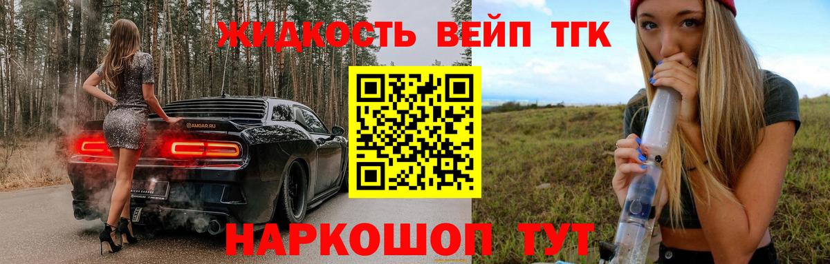 Спасск-Дальний  Дистиллят ТГК вейп с тгк  Вход с VPN  Дистиллят ТГК жижа 